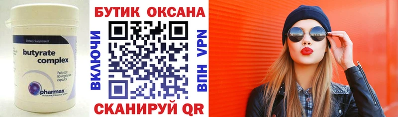 БУТИРАТ бутик  купить закладку  Подпорожье 